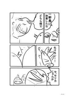 ペンギンの腹の音が鳴る頃に4p05.jpg